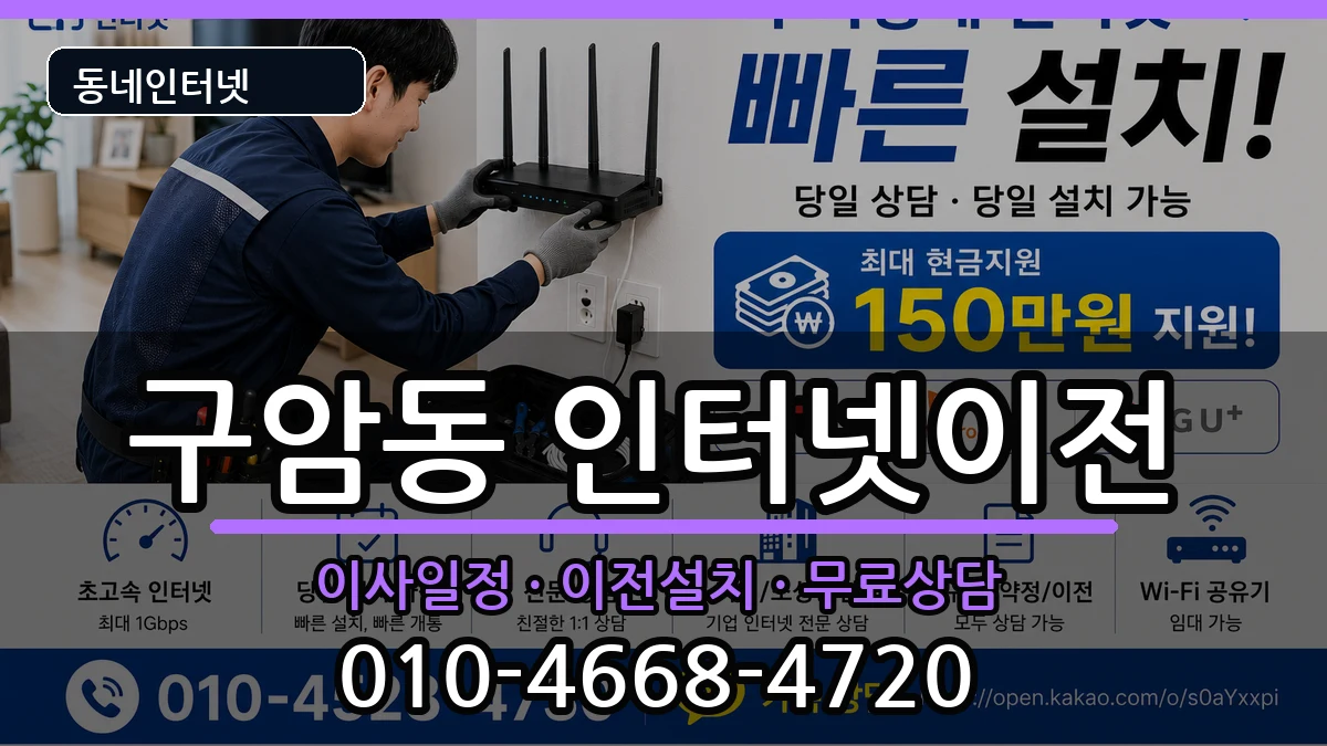 대구광역시북구구암동 인터넷TV결합 인터넷 설치 안내 이미지 3