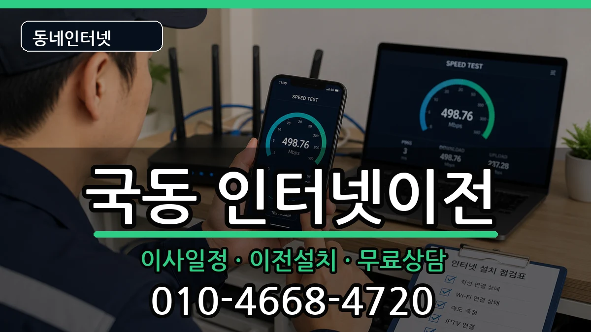 전라남도여수시국동 인터넷TV결합 전라남도여수시국동 인터넷TV결합 인터넷 설치 안내 이미지 2