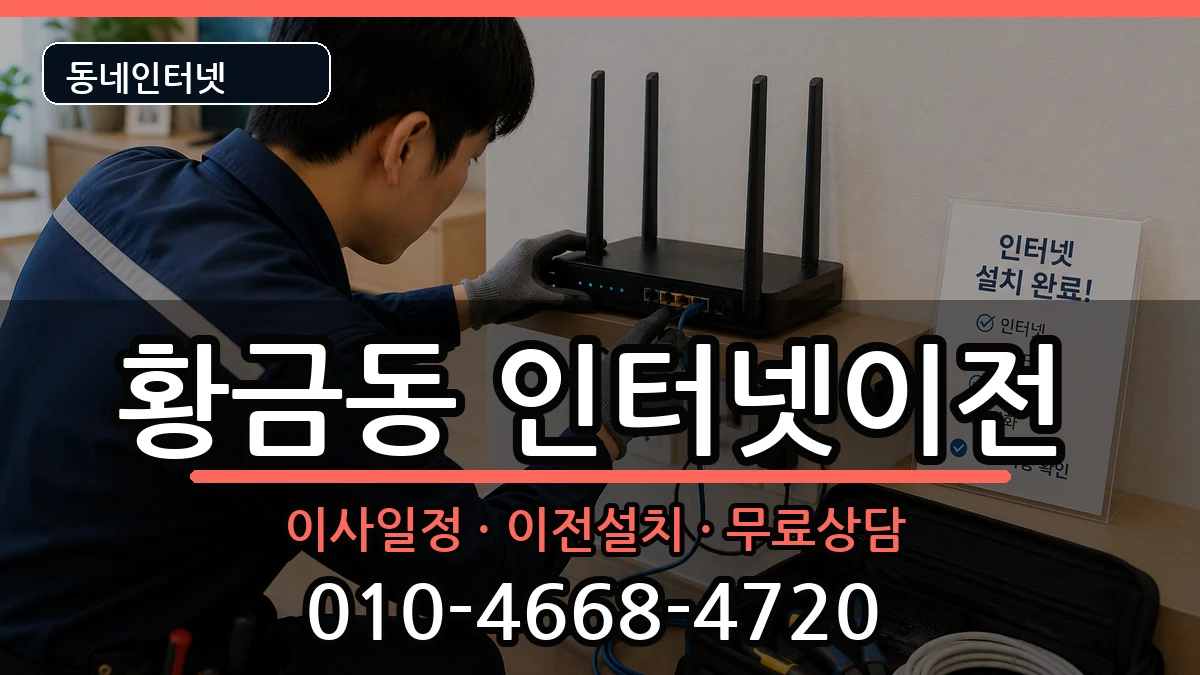 대구광역시수성구황금동  인터넷TV결합 정보형