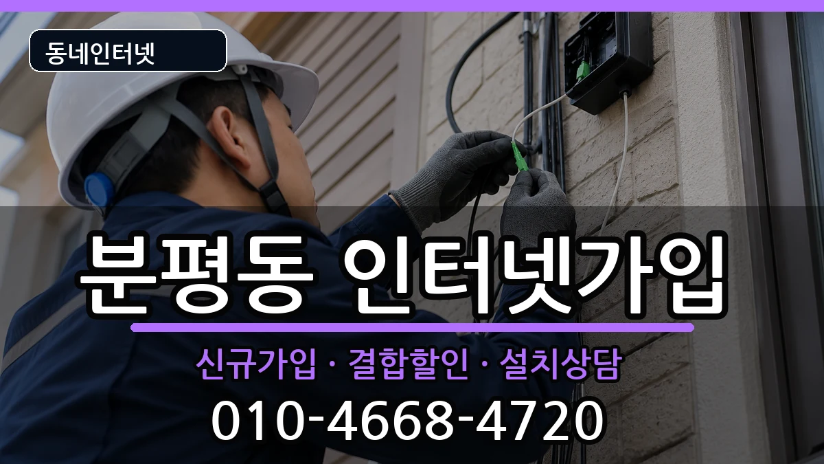 충청북도청주시서원구분평동  인터넷가입 사례형