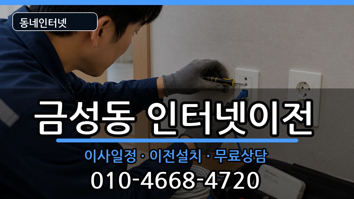 부산광역시금정구금성동 기업인터넷 부산광역시금정구금성동 기업인터넷 인터넷 설치 안내 이미지 3