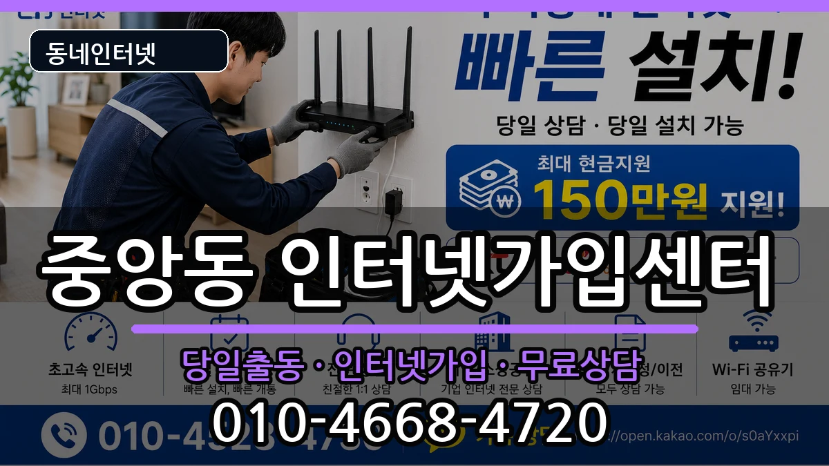 충청북도제천시중앙동 인터넷설치 충청북도제천시중앙동 인터넷설치 인터넷 설치 안내 이미지 2