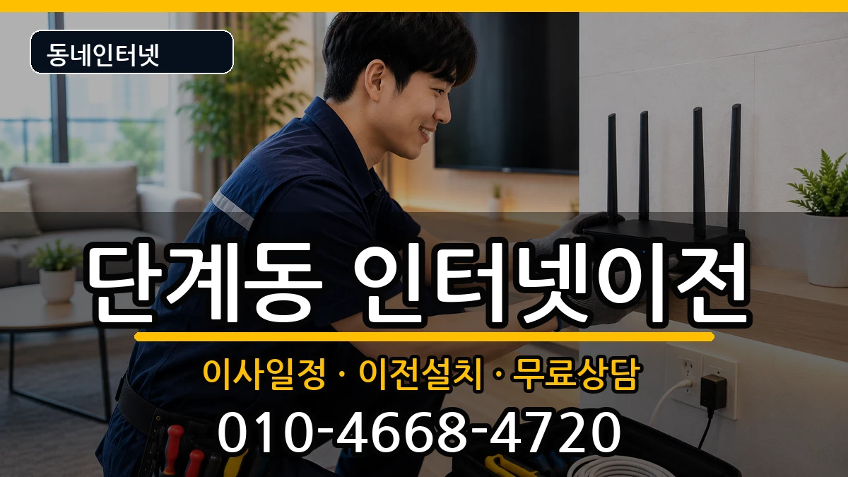 강원특별자치도원주시단계동 인터넷TV결합 강원특별자치도원주시단계동 인터넷TV결합 인터넷 설치 안내 이미지 3