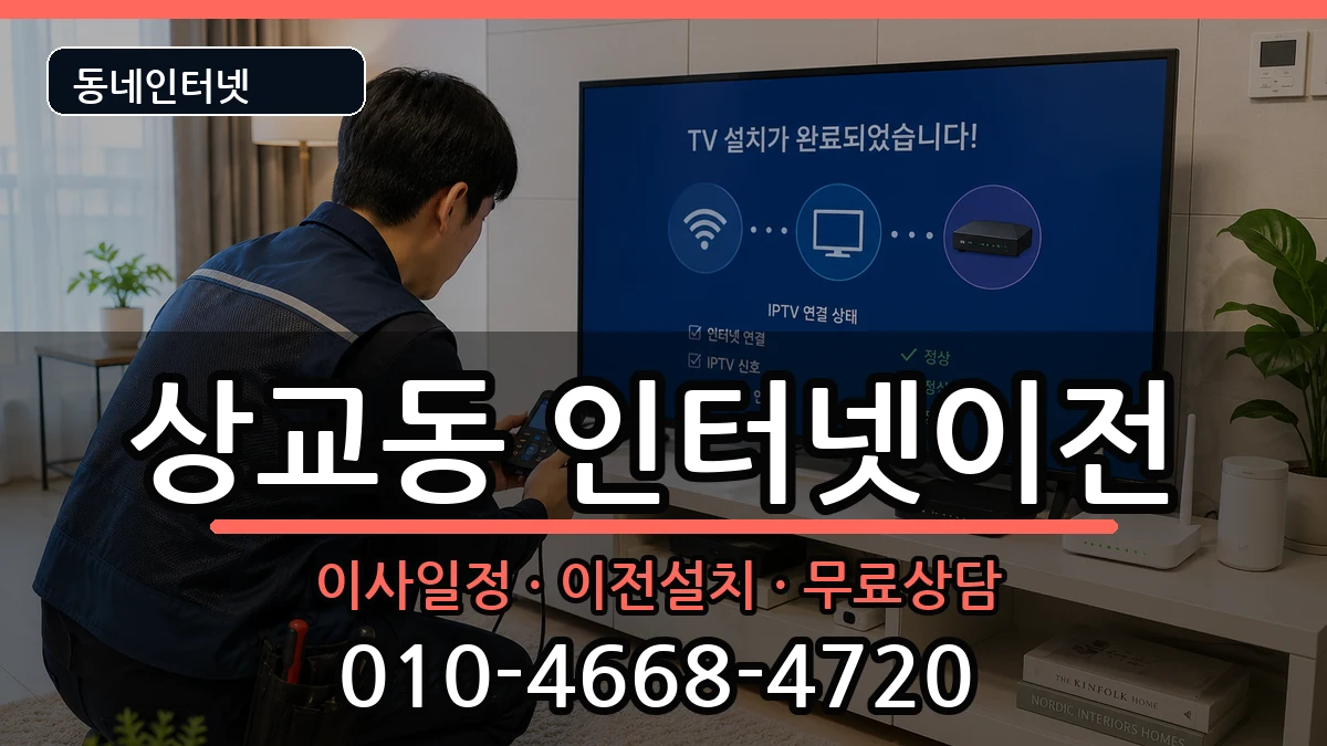 전북특별자치도정읍시상교동 기업인터넷 전북특별자치도정읍시상교동 기업인터넷 인터넷 설치 안내 이미지 3