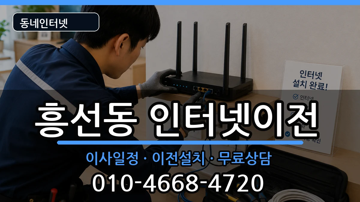 경기도의정부시흥선동  기업인터넷 정보형