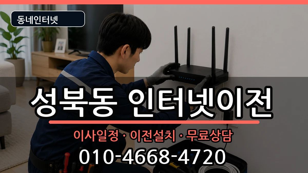 전라남도나주시성북동 기업인터넷 인터넷 설치 안내 이미지 3