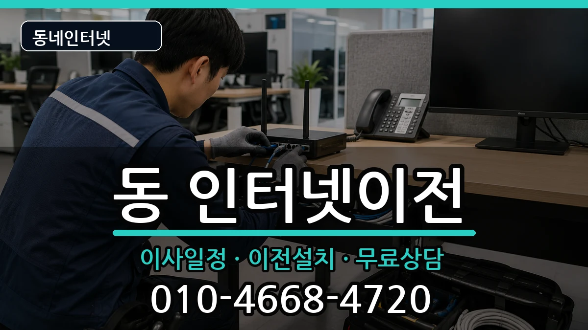 경상남도사천시선구동 기업인터넷 경상남도사천시선구동 기업인터넷 인터넷 설치 안내 이미지 3
