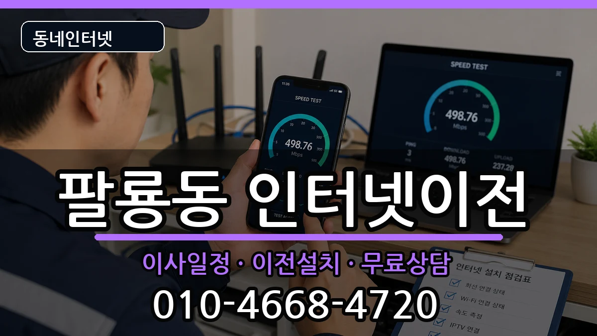 경상남도창원시의창구팔룡동 인터넷이전 경상남도창원시의창구팔룡동 인터넷이전 인터넷 설치 안내 이미지 3