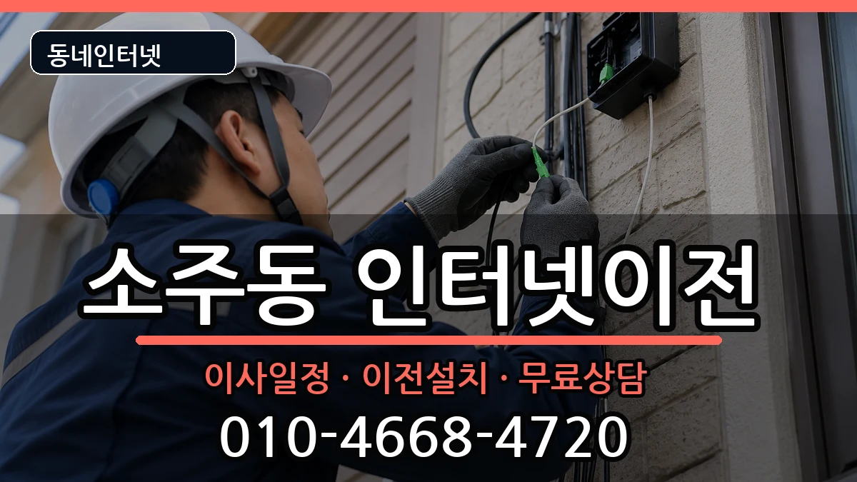 경상남도양산시소주동 기업인터넷 인터넷 설치 안내 이미지 3
