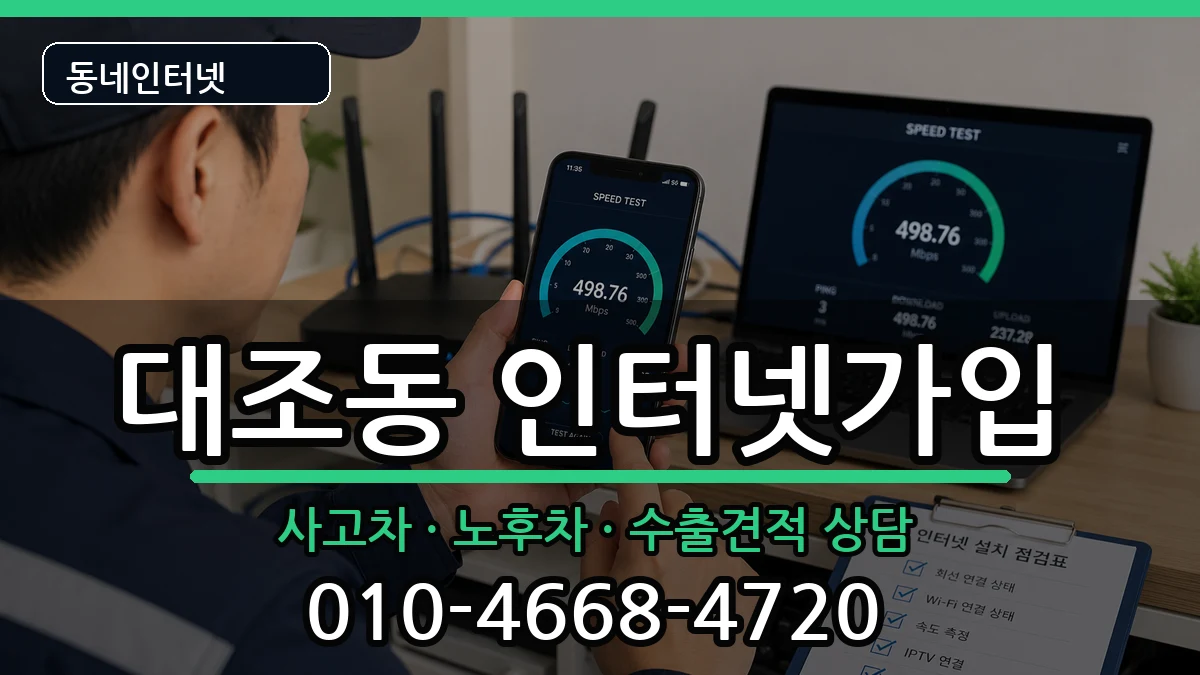 서울특별시은평구대조동  인터넷가입 비교형