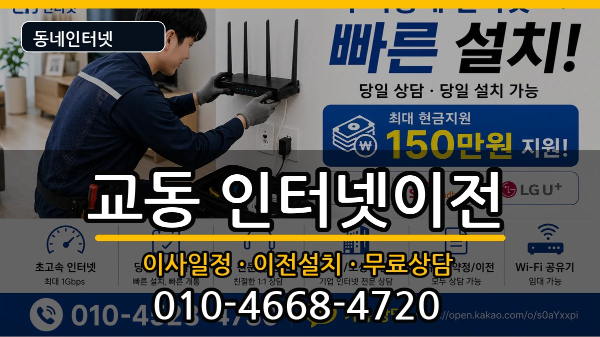 강원특별자치도강릉시교동  기업인터넷 FAQ형