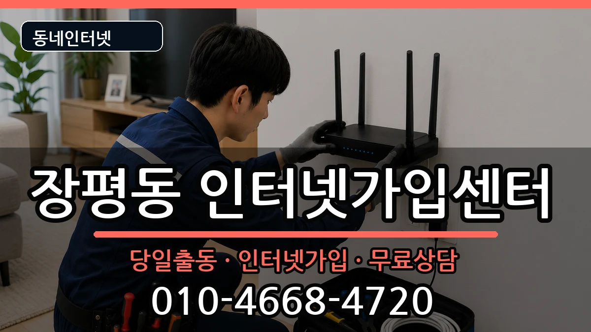 경상남도거제시장평동 인터넷설치 인터넷 설치 안내 이미지 1