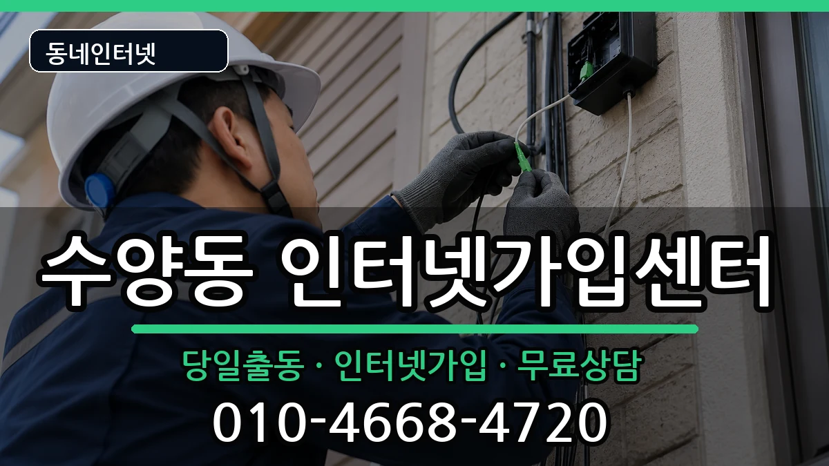 경상남도거제시수양동  인터넷설치 사례형