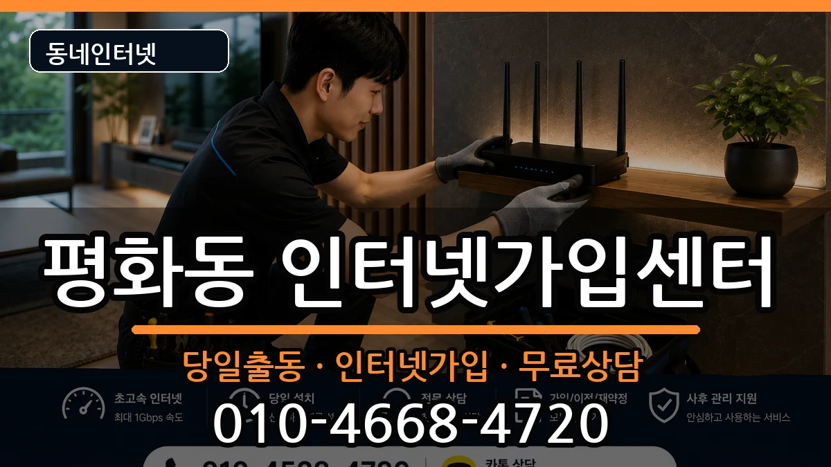 전북특별자치도익산시평화동  인터넷설치 절차형