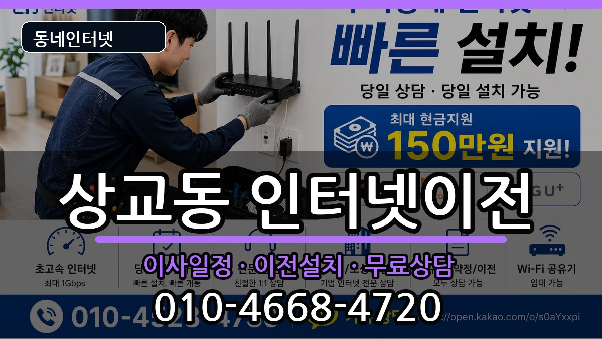 전북특별자치도정읍시상교동 인터넷이전 전북특별자치도정읍시상교동 인터넷이전 인터넷 설치 안내 이미지 2