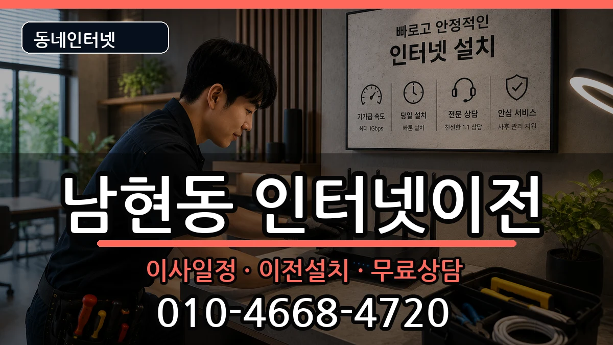 충청북도제천시남현동 인터넷TV결합 충청북도제천시남현동 인터넷TV결합 인터넷 설치 안내 이미지 2