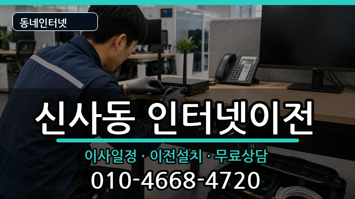 서울특별시관악구신사동 기업인터넷 인터넷 설치 안내 이미지 3