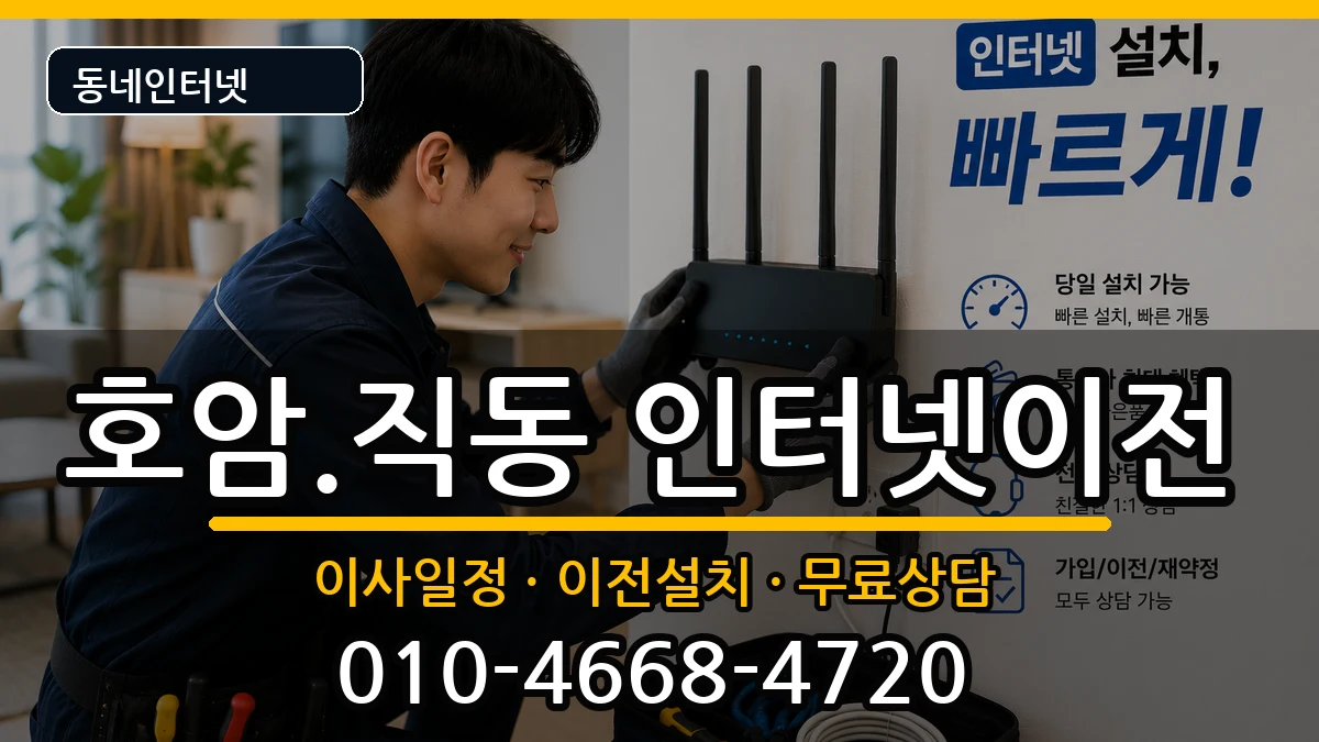 충청북도충주시호암.직동 기업인터넷 충청북도충주시호암.직동 기업인터넷 인터넷 설치 안내 이미지 3