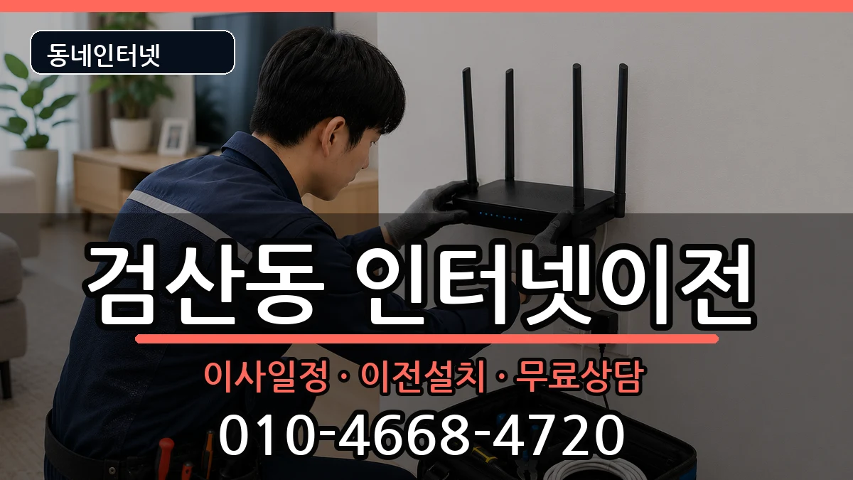전북특별자치도김제시검산동  기업인터넷 주의사항형