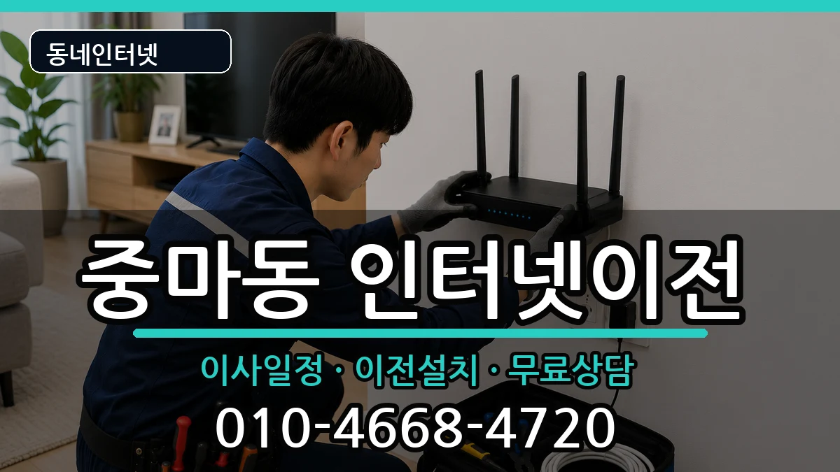 전라남도광양시중마동 기업인터넷 인터넷 설치 안내 이미지 2