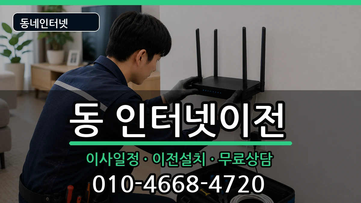 경상북도안동시중구동  인터넷TV결합 주의사항형