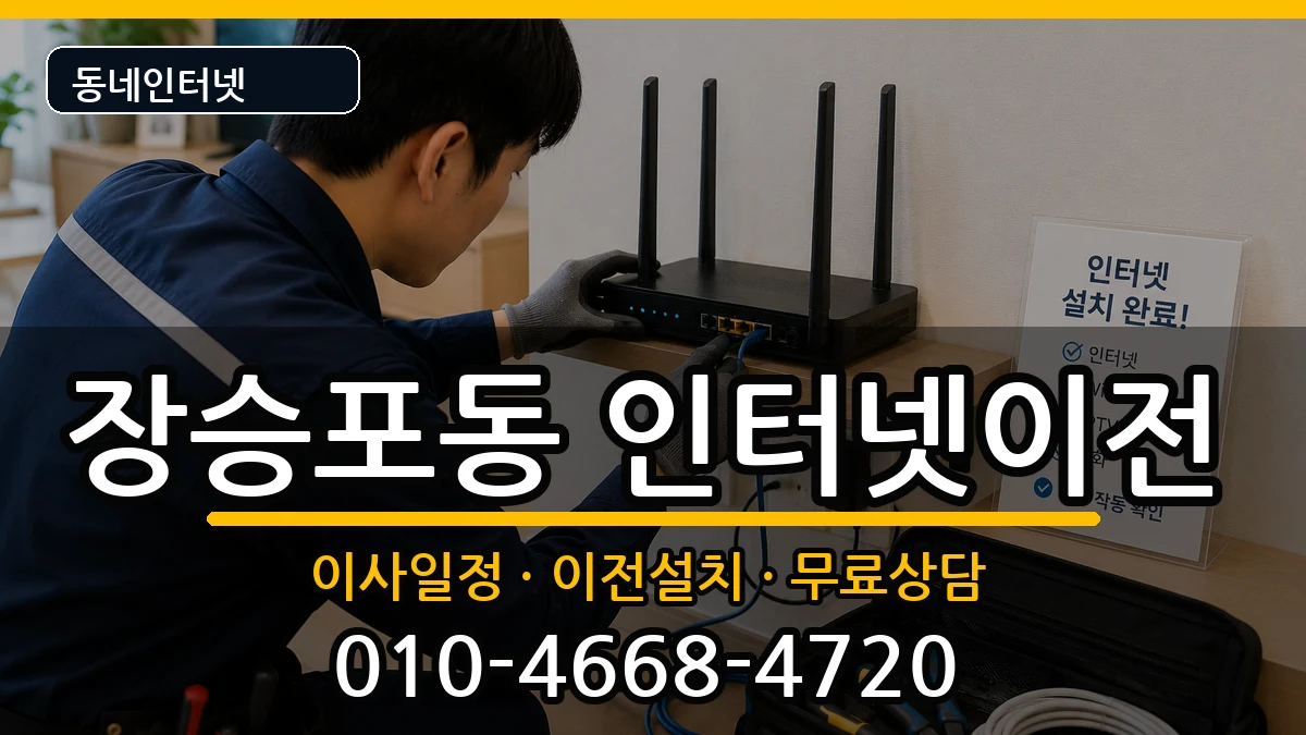 경상남도거제시장승포동 기업인터넷 인터넷 설치 안내 이미지 2