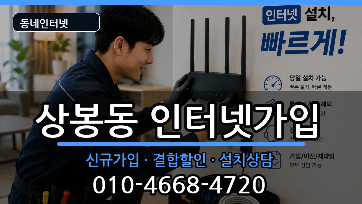 경상남도진주시상봉동 인터넷가입 인터넷 설치 안내 이미지 1