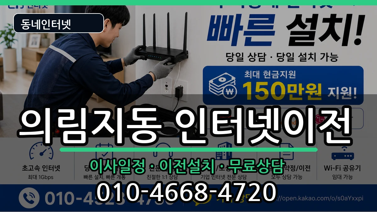 충청북도제천시의림지동  인터넷이전 FAQ형