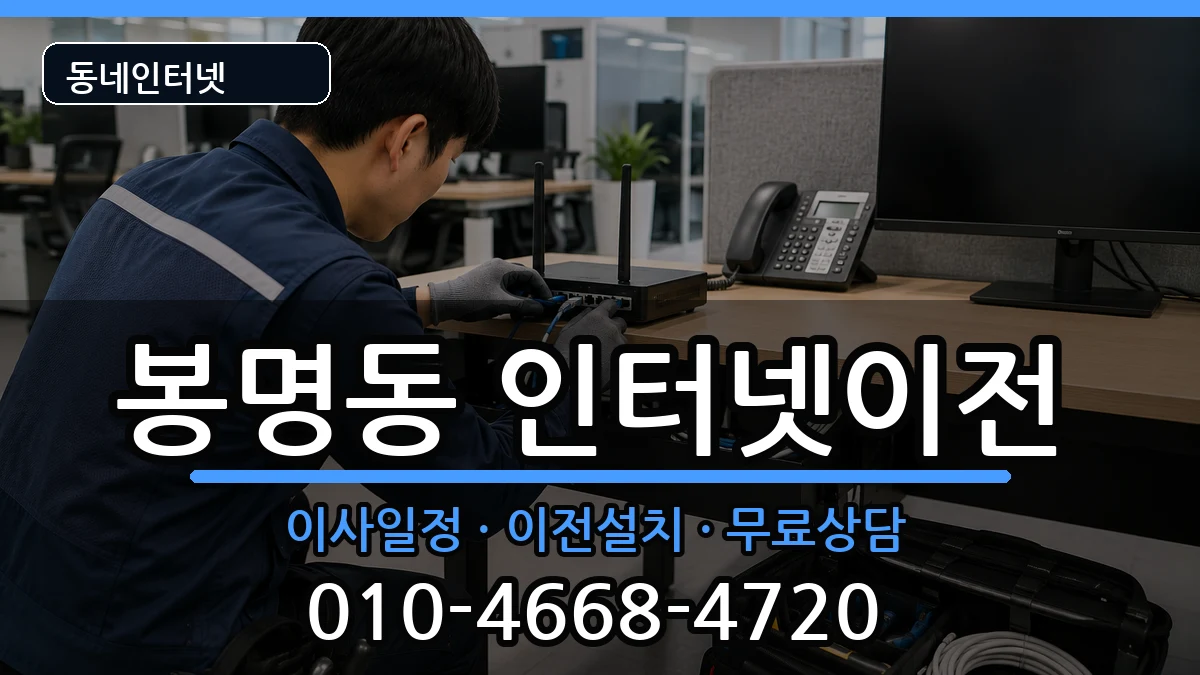 충청남도천안시동남구봉명동  기업인터넷 질문형