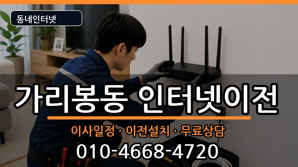 서울특별시구로구가리봉동 인터넷TV결합 인터넷 설치 안내 이미지 2