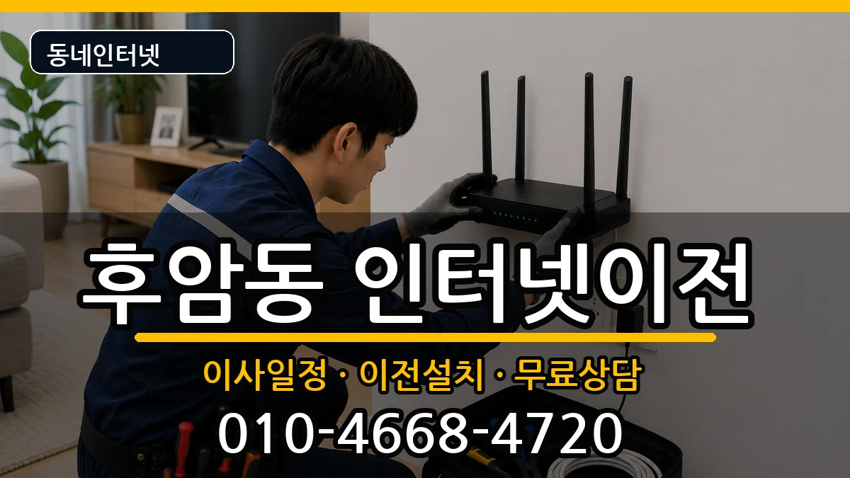 서울특별시용산구후암동 인터넷TV결합 서울특별시용산구후암동 인터넷TV결합 인터넷 설치 안내 이미지 1