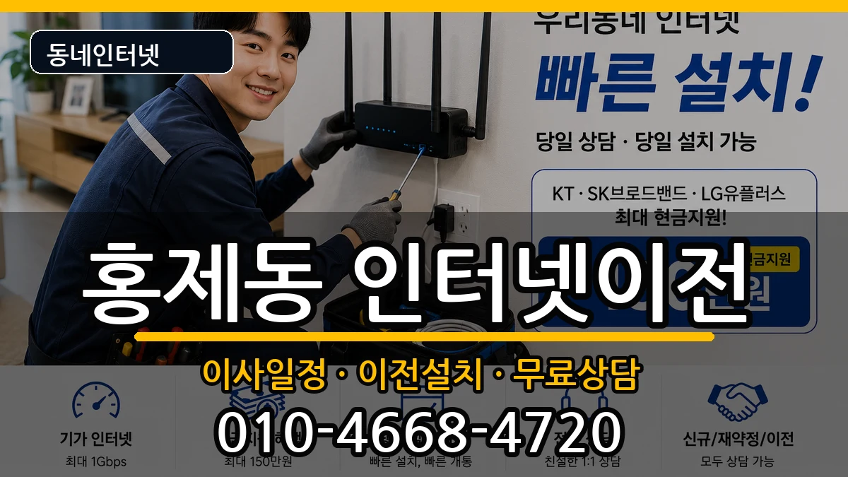 강원특별자치도강릉시홍제동 기업인터넷 강원특별자치도강릉시홍제동 기업인터넷 인터넷 설치 안내 이미지 1