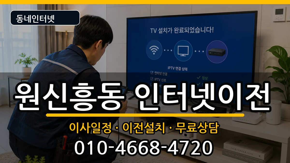 대전광역시유성구원신흥동  인터넷TV결합 비교형
