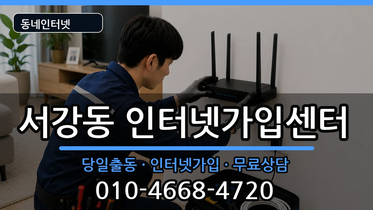전라남도여수시서강동 인터넷설치 인터넷 설치 안내 이미지 2