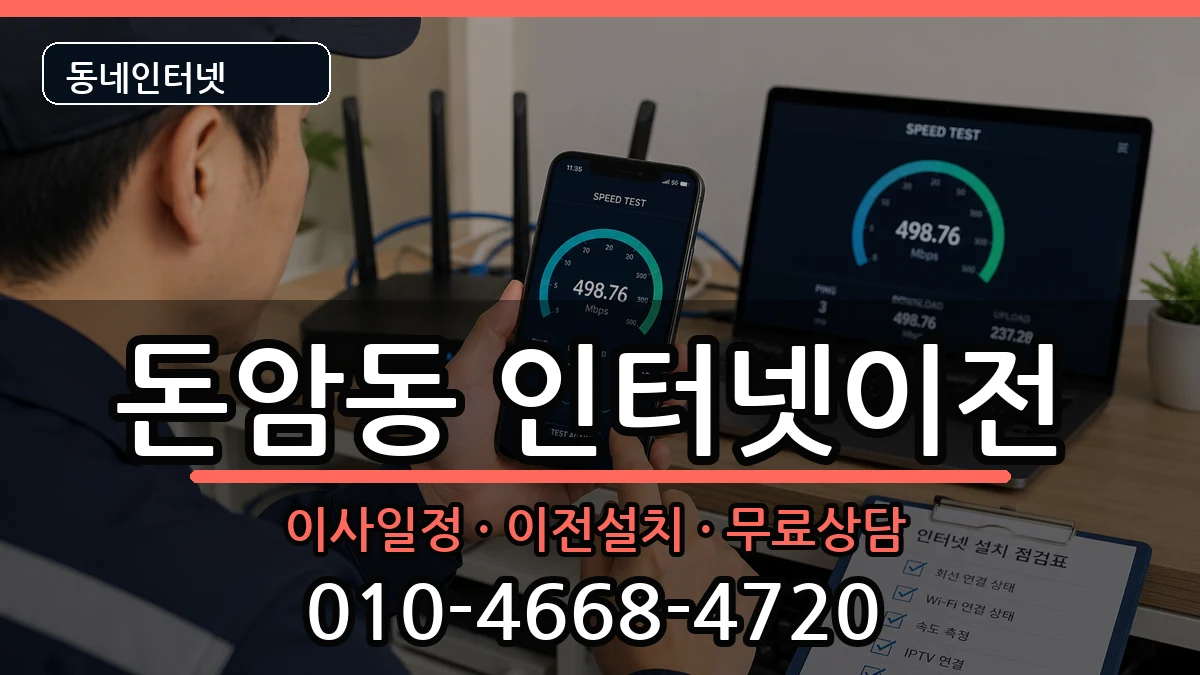 서울특별시성북구돈암동  기업인터넷 비교형