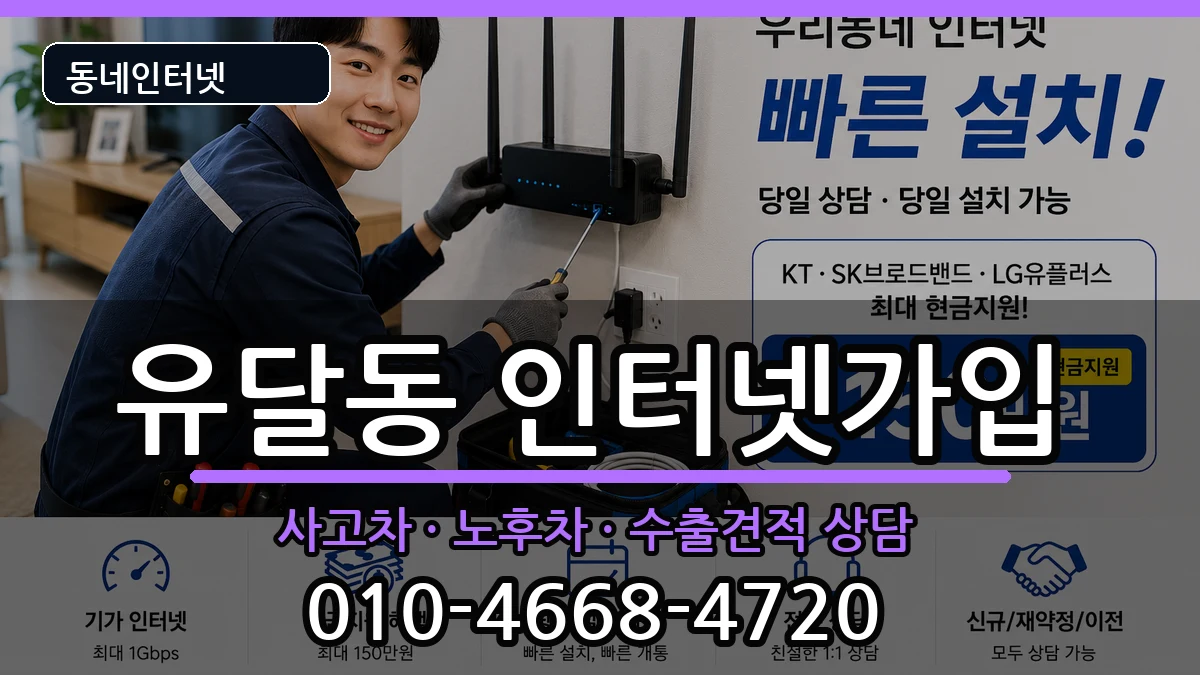 전라남도목포시유달동 인터넷가입 전라남도목포시유달동 인터넷가입 설치정보 처리 안내 이미지 1