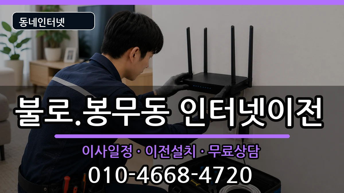 대구광역시동구불로.봉무동 기업인터넷 대구광역시동구불로.봉무동 기업인터넷 인터넷 설치 안내 이미지 3
