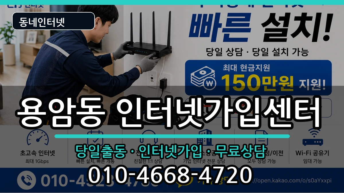 충청북도청주시상당구용암동  인터넷설치 FAQ형