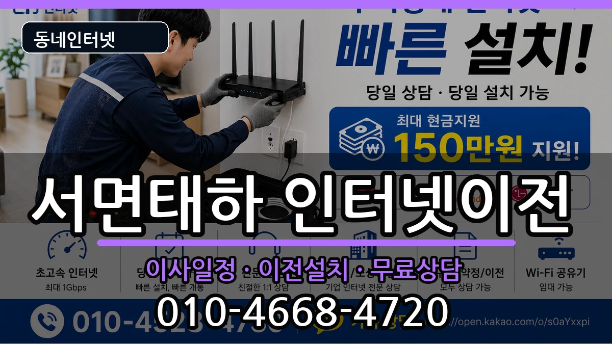 경상북도울릉군서면태하 인터넷TV결합 경상북도울릉군서면태하 인터넷TV결합 인터넷 설치 안내 이미지 1
