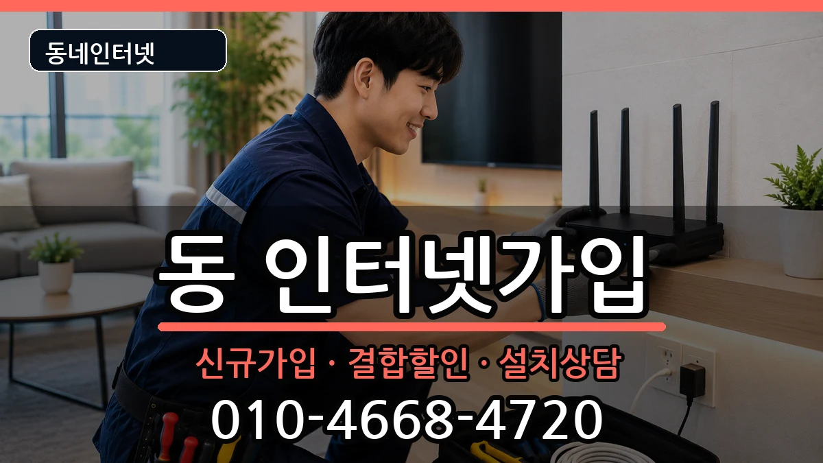 강원특별자치도원주시행구동  인터넷가입 지역형