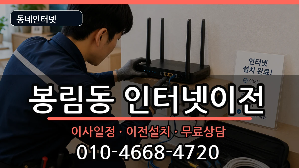 경상남도창원시의창구봉림동 인터넷TV결합 경상남도창원시의창구봉림동 인터넷TV결합 인터넷 설치 안내 이미지 1