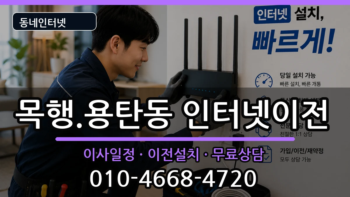충청북도충주시목행.용탄동 기업인터넷 충청북도충주시목행.용탄동 기업인터넷 인터넷 설치 안내 이미지 1