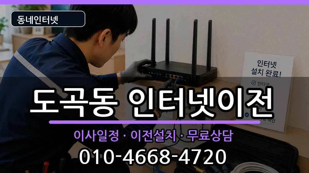 서울특별시강남구도곡동  인터넷TV결합 정보형