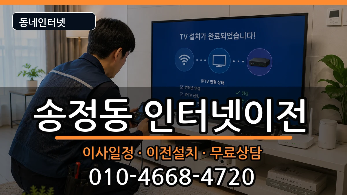 강원특별자치도강릉시송정동 인터넷TV결합 강원특별자치도강릉시송정동 인터넷TV결합 인터넷 설치 안내 이미지 2