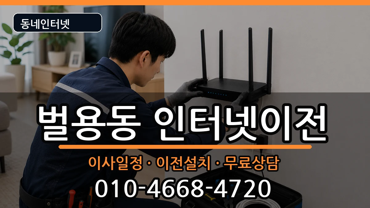 경상남도사천시벌용동 기업인터넷 경상남도사천시벌용동 기업인터넷 인터넷 설치 안내 이미지 2