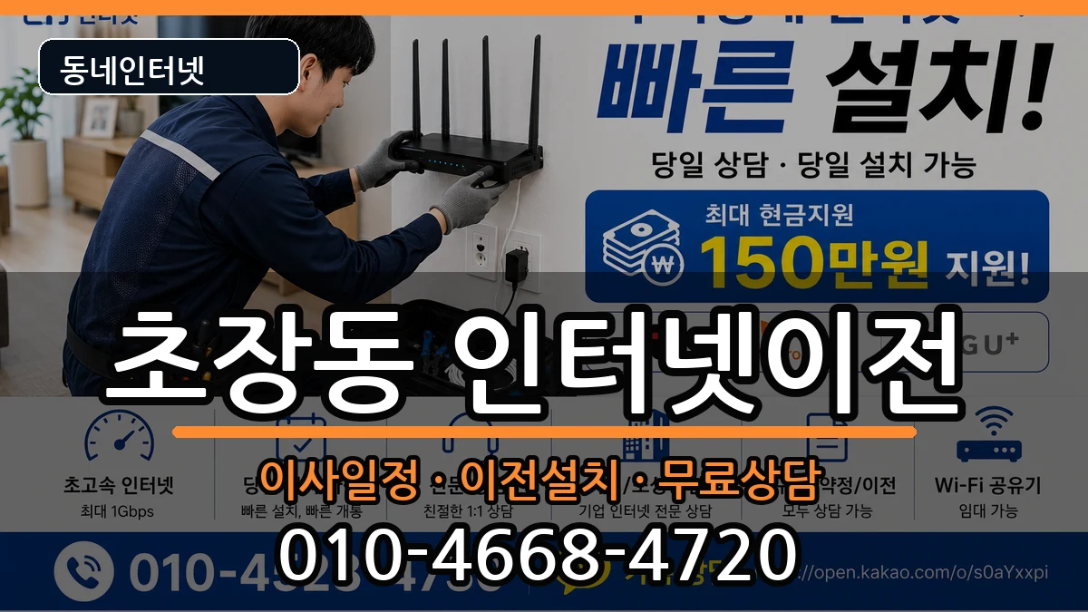 부산광역시서구초장동 기업인터넷 부산광역시서구초장동 기업인터넷 인터넷 설치 안내 이미지 1