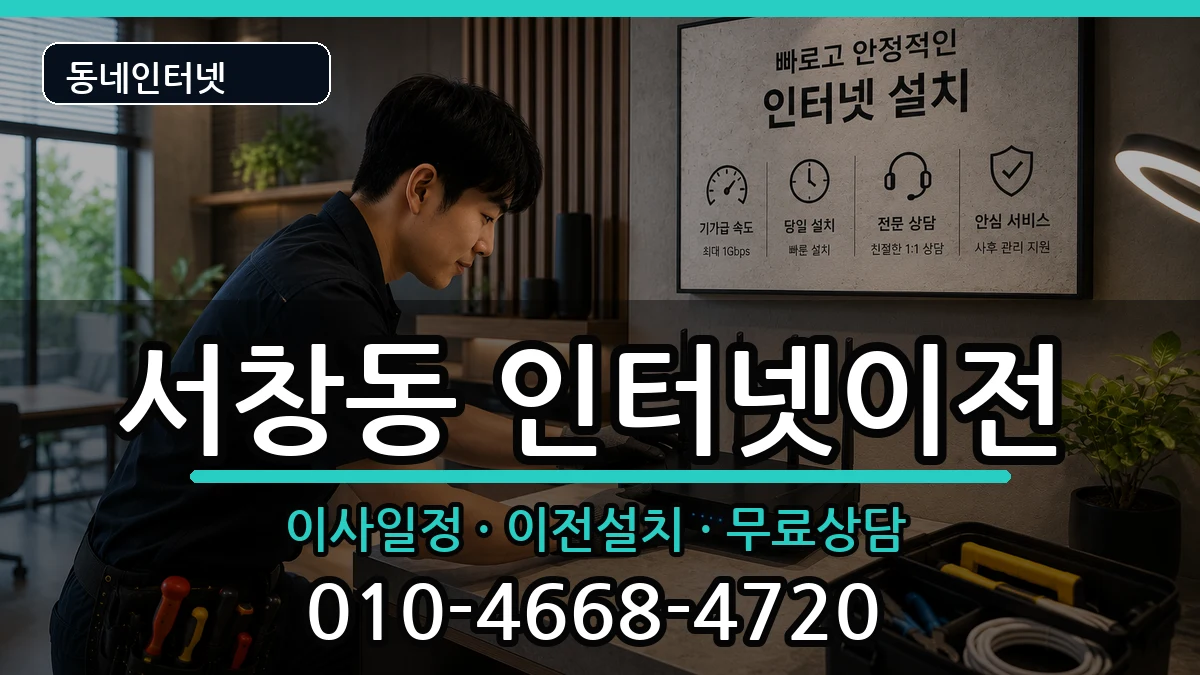 경상남도양산시서창동 기업인터넷 인터넷 설치 안내 이미지 3
