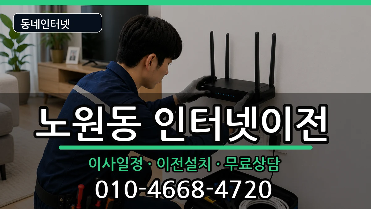 대구광역시북구노원동  인터넷TV결합 주의사항형