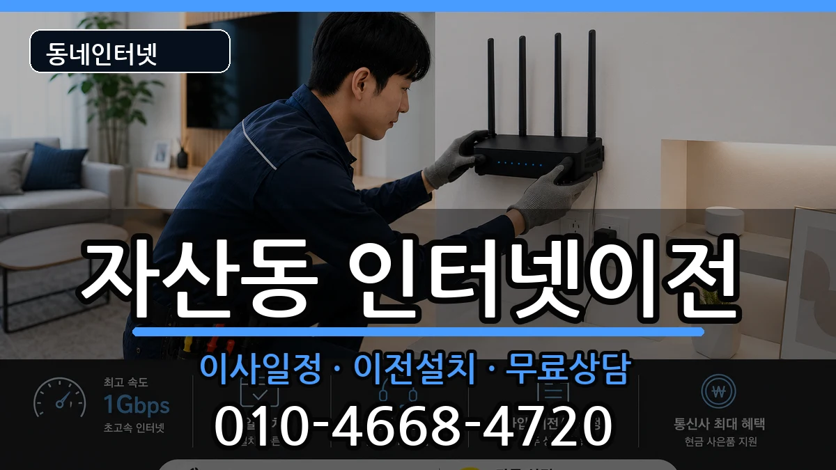 경상남도창원시마산합포구자산동 기업인터넷 인터넷 설치 안내 이미지 1