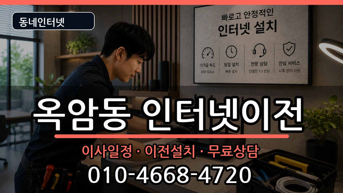 전라남도목포시옥암동  인터넷TV결합 비용형